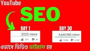 how to viral youtube video bangla 2022