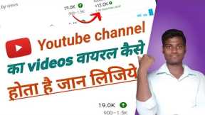 videos viral karne ka sahi tarika || Video Viral kaise kare | Youtube video viral kaise kare