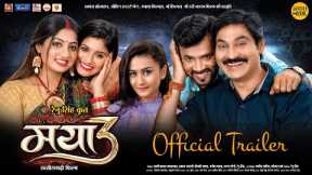 मया 3 | Mayaa 3 | Official Trailer | CG Movie | Prakash Awasthi | Renu Singh | Lipsa | Nitin | Laxmi