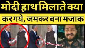 PM Modi Funny Trolled on Handshake Viral Video PM Modi Memes
