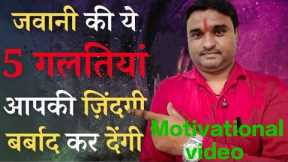 #Motivational video# . viral video! Sharma ji all videos.!  Sharma ji YouTube video !