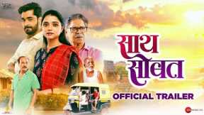 Saath Sobat | Official Trailer | Mohan Joshi, Mrunal Kulkarni, Sangram Samel | 13th January 2023