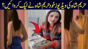 Hareem shah ki videos kis nay viral ki today update full video watch
