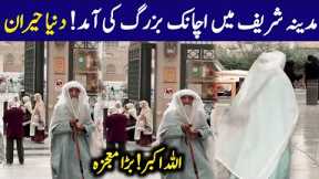 Saudi Arabia old man viral video | Madina Munawara old man viral video | Saudi Arabia old man video