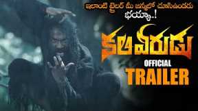 Kali Veerudu Movie Official Trailer || Ekalavyaa || Chirashree Anchan || Paavana Gowda || NS