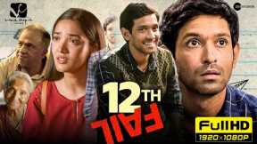 12th Fail Full Movie in Hindi | Vikrant Massey | Medha Shankar | Vidhu Vinod Chopra | Facts & Review