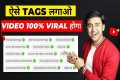 How to Find Best VIRAL TAGS for