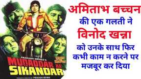 Muqaddar Ka Sikandar Movie Unknown Facts | Filmy Indian